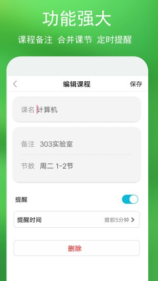 蓝鹤课程表图4