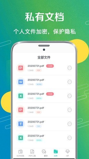 全能扫描王OCR免费版图1