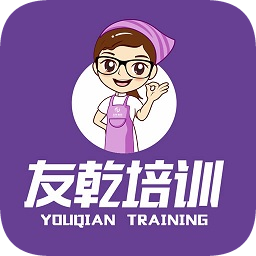 友乾培训