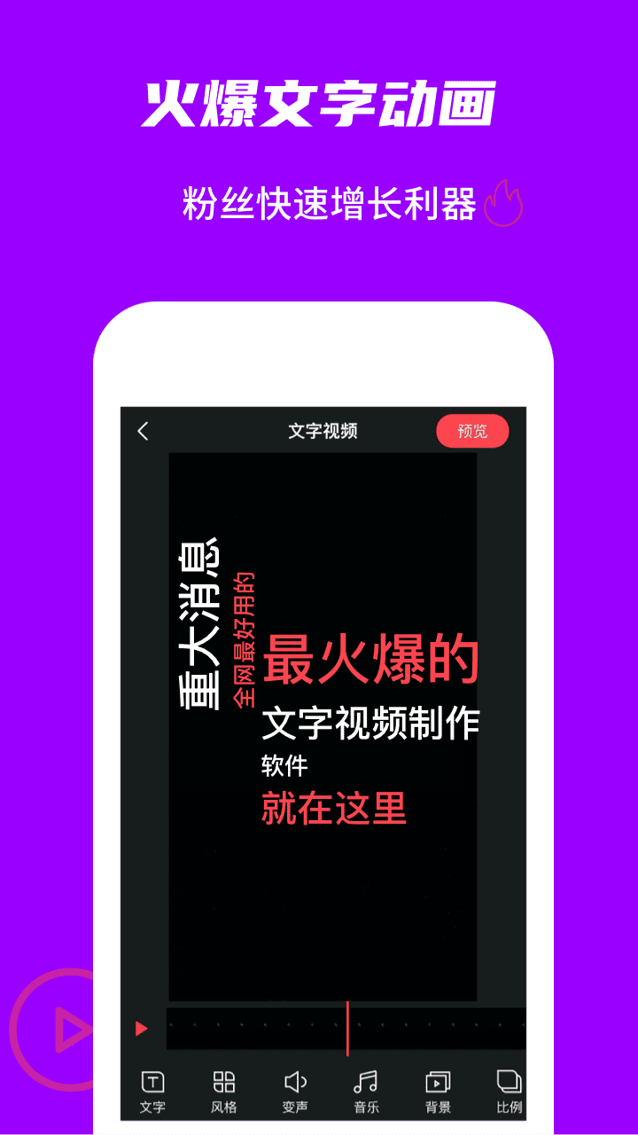 玩画视频制作第6张截图