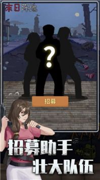 末日阵地图3