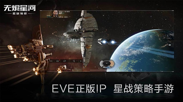 星战前夜无烬星河九游版图1