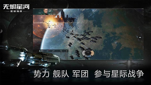 星战前夜无烬星河九游版图4