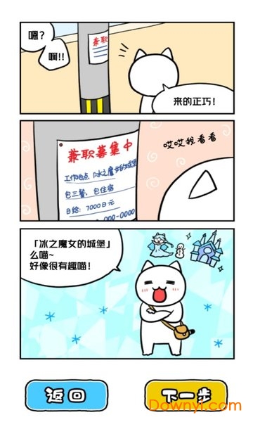 白猫与冰之城手游