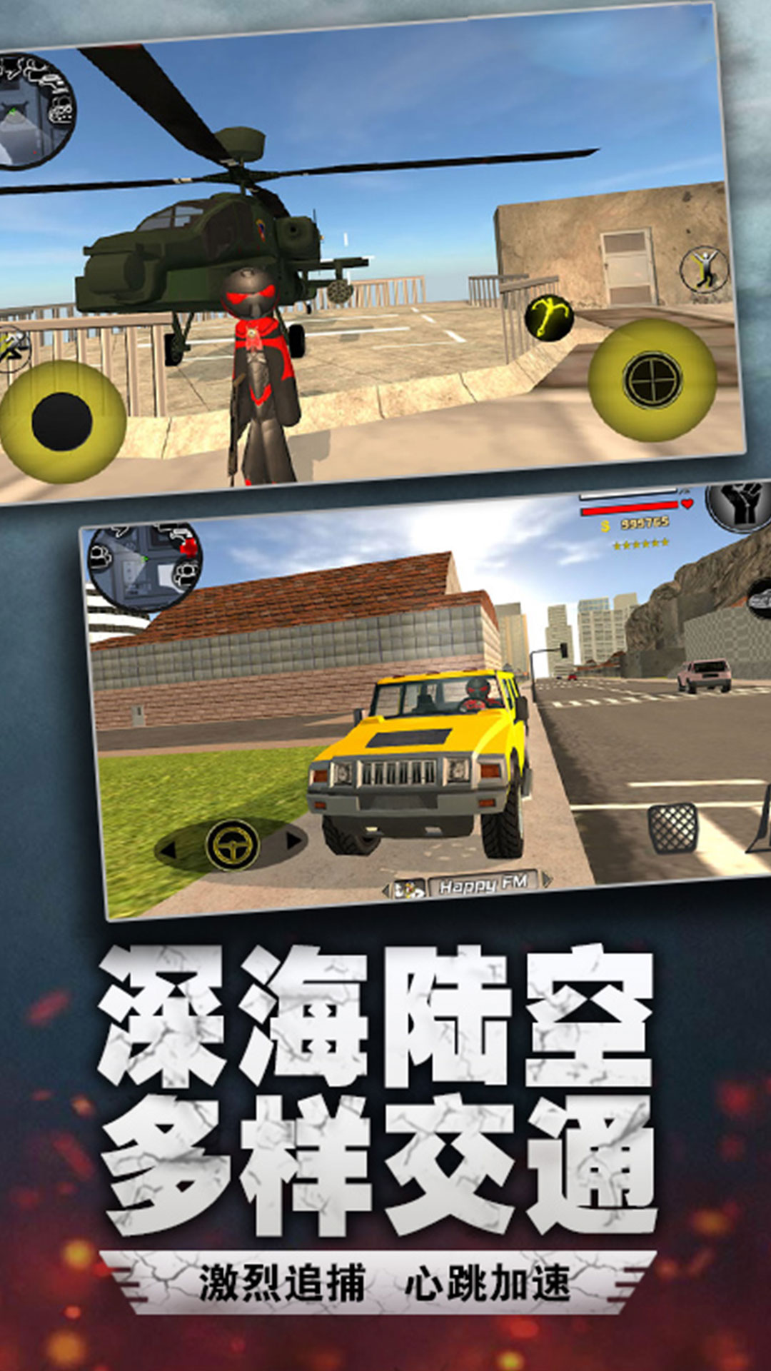 火柴人溜出去