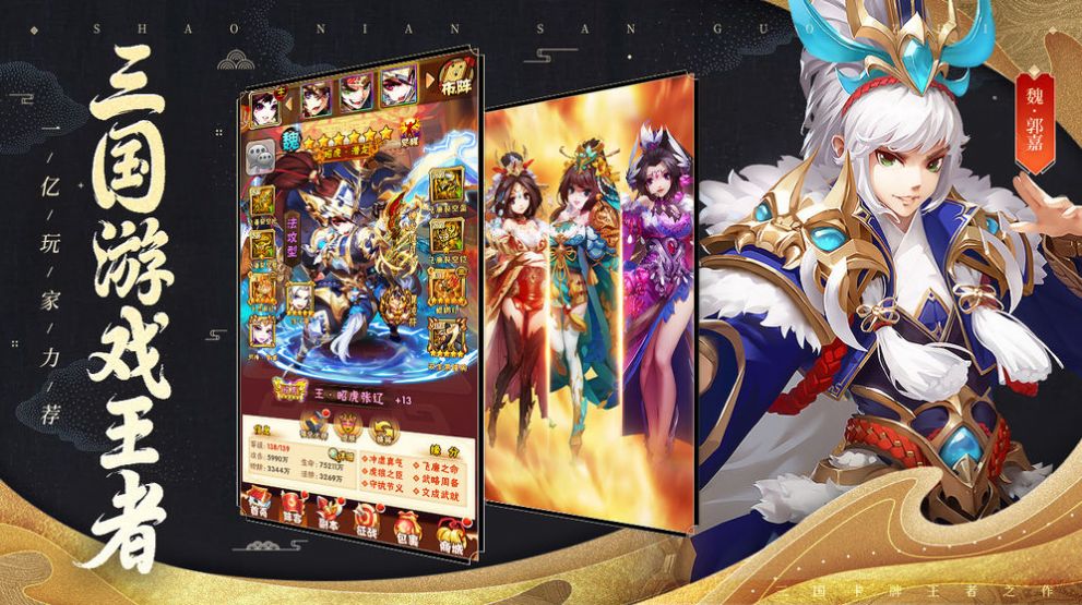 少年神将传手游