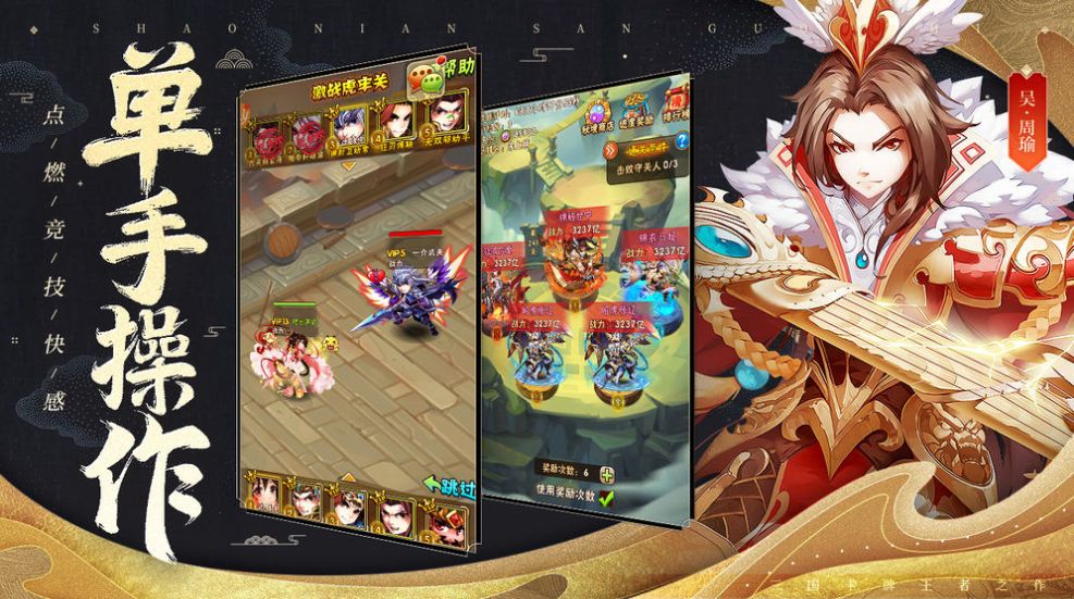 少年神将传手游