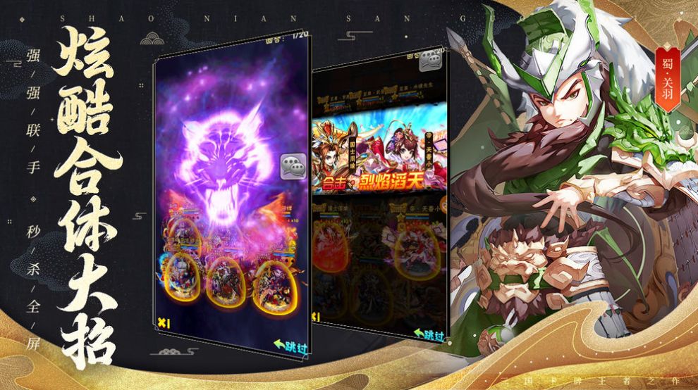 少年神将传手游