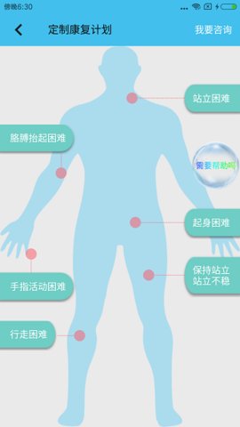 重塑患者端app官方版图1