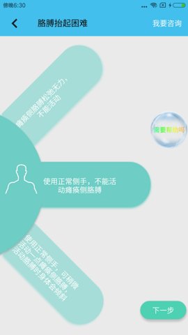 重塑患者端app官方版图2