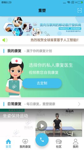 重塑患者端app官方版图3