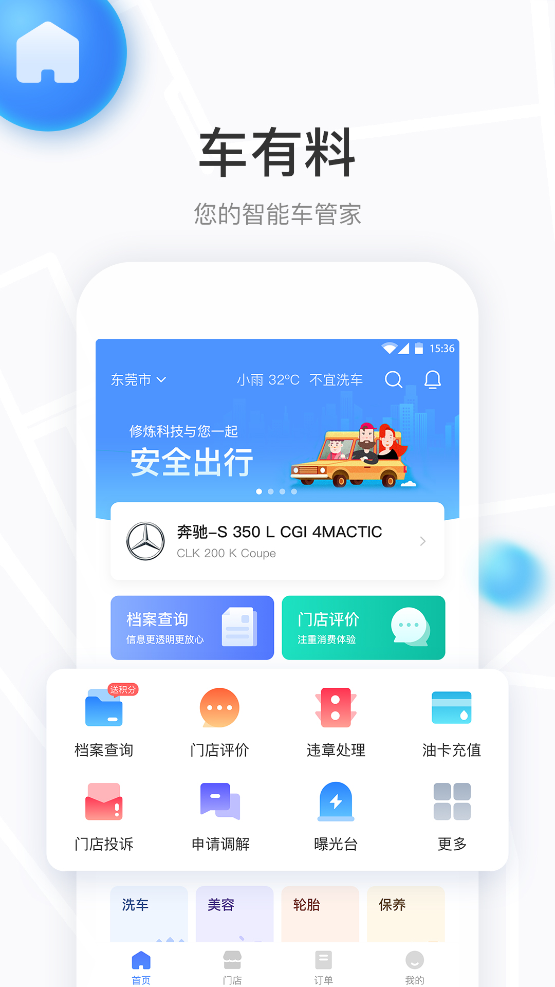 车有料app图1