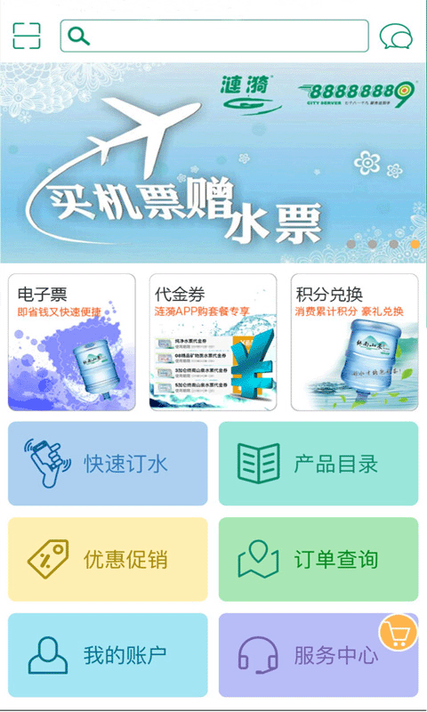 涟漪饮用水app V2.0.33安卓版图2