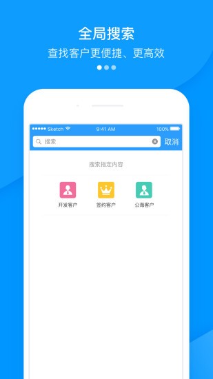 快启crm最新版图1