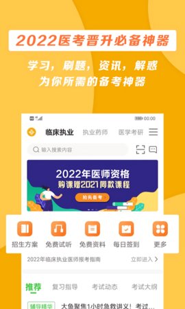 正保医学教育网app图1