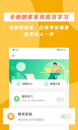 正保医学教育网app图3