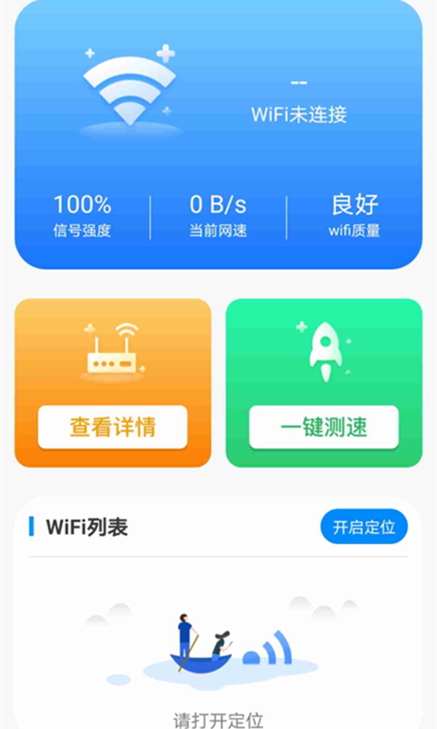 洛里斯全能WiFi大师图3