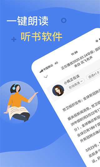 讯飞有声app图4