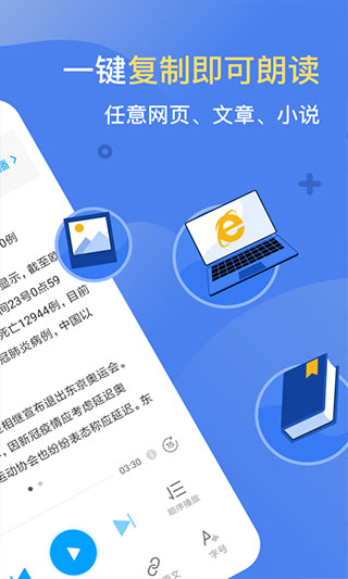 讯飞有声最新版图4