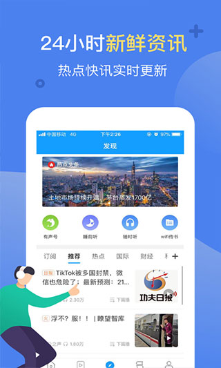 讯飞有声破解版图3