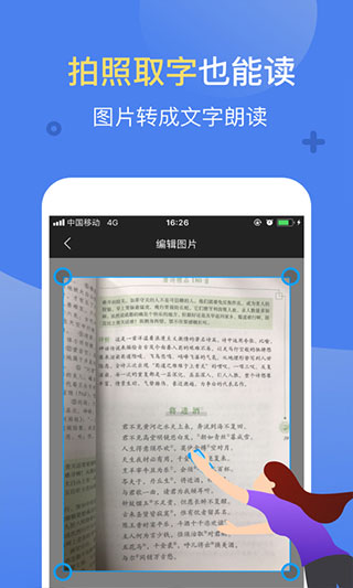 讯飞有声app图2