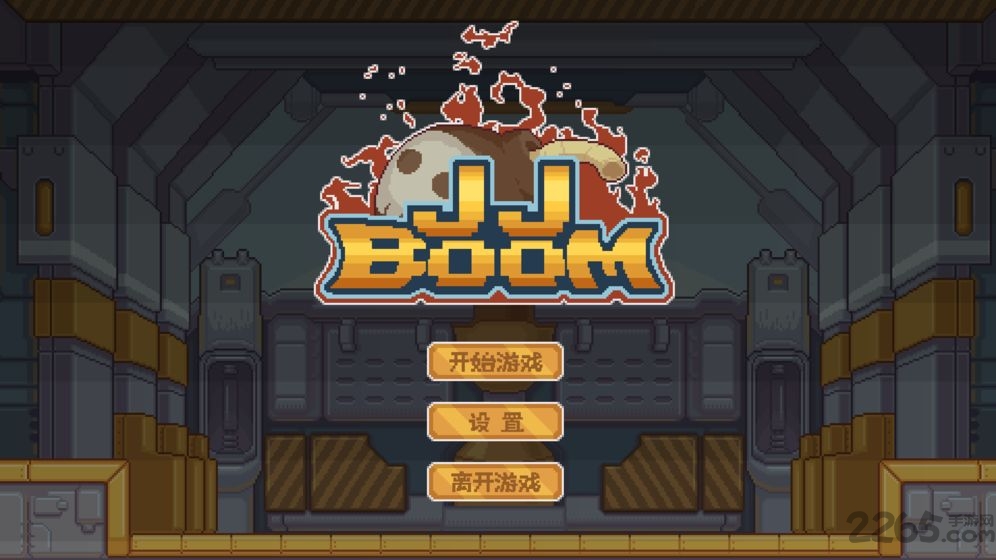 jjboom手游图2