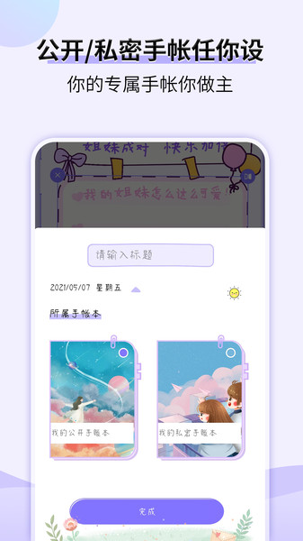 星光手帐app安装图2