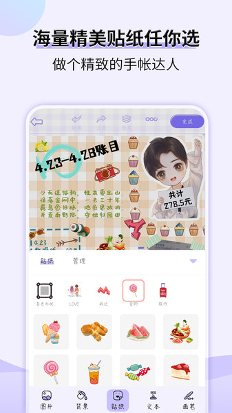 星光手帐app安装图3