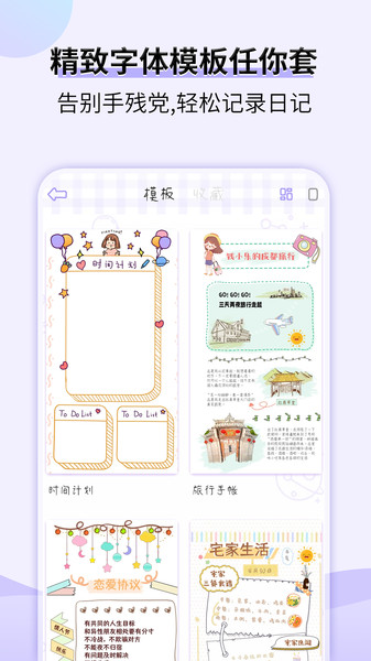 星光手帐app安装图4