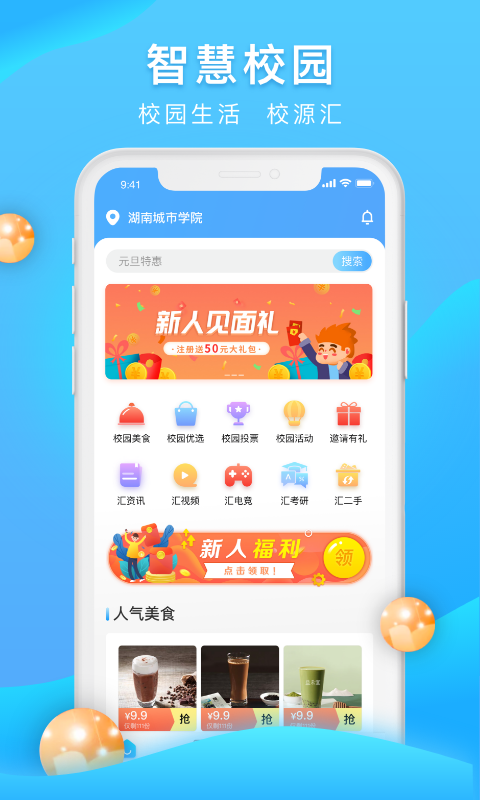 校源汇app图1