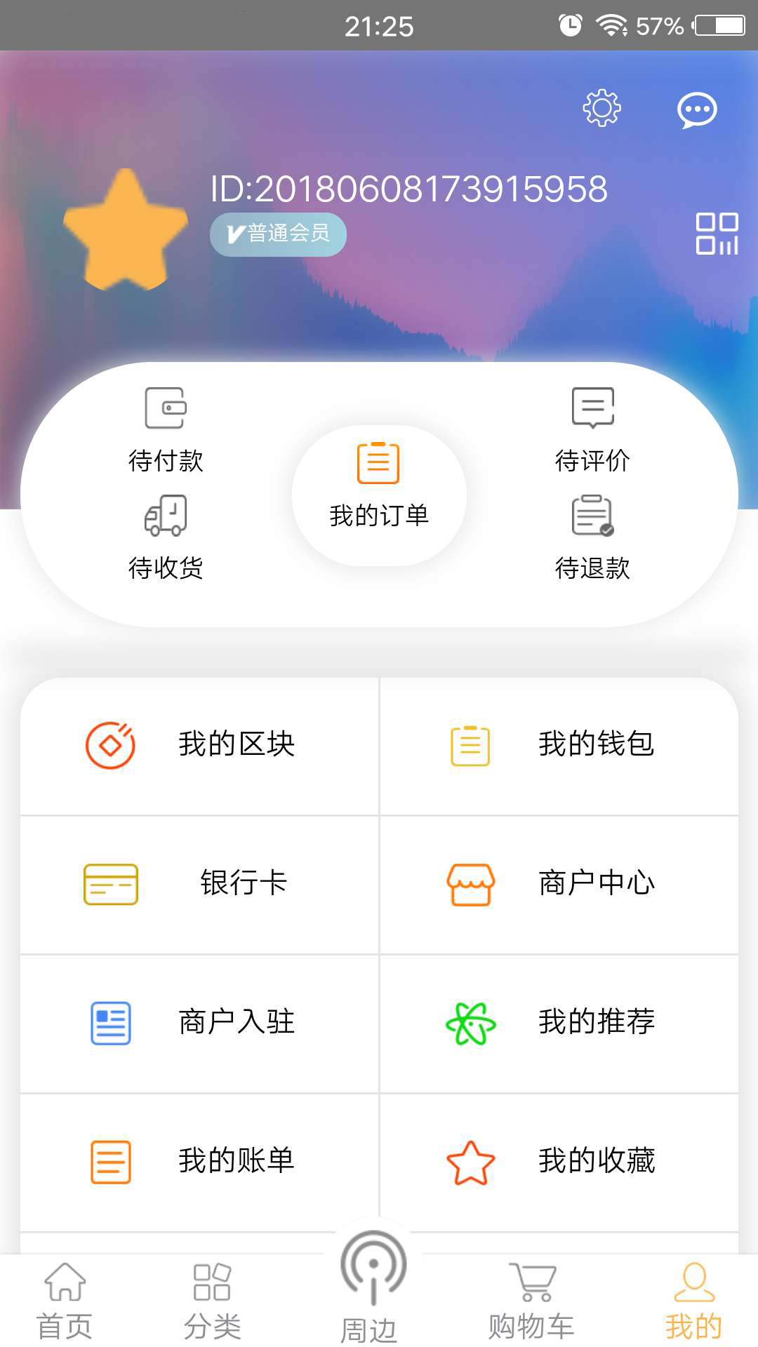 畅购无界官方版手机版app图3