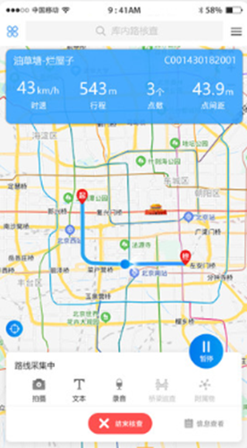 公路综合采集终端app手机版图1