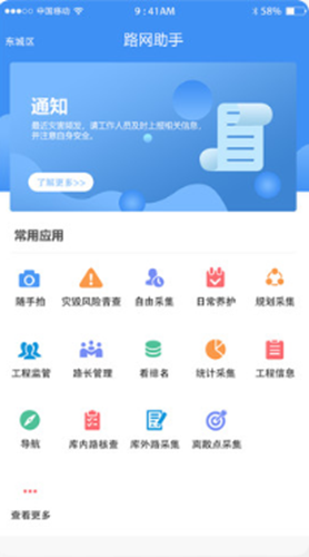 公路综合采集终端app手机版图3