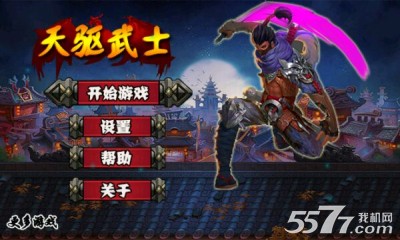 天驱武士图1