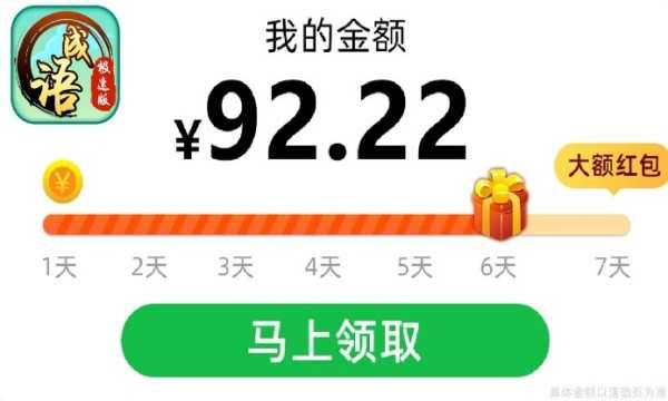 成语100最新版图2