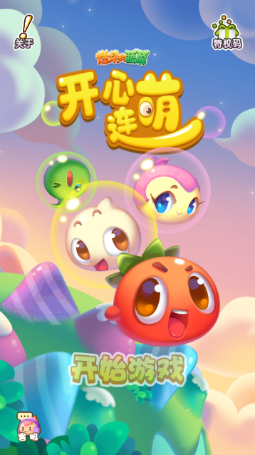 燃烧的蔬菜天天连萌内购破解版