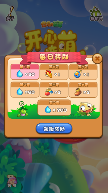 燃烧的蔬菜天天连萌内购破解版