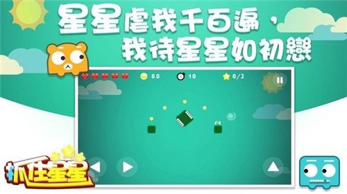 抓住星星图2