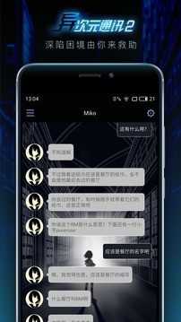 异次元通讯6最新版图2