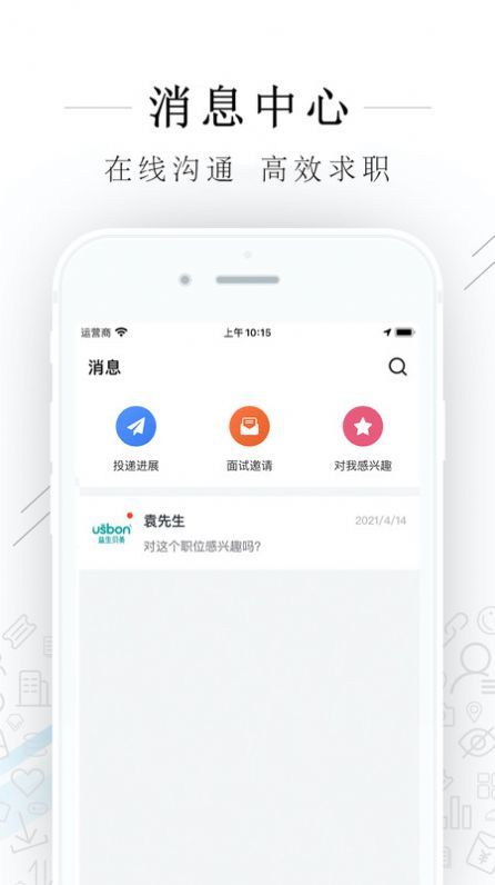 平湖人才网app图1