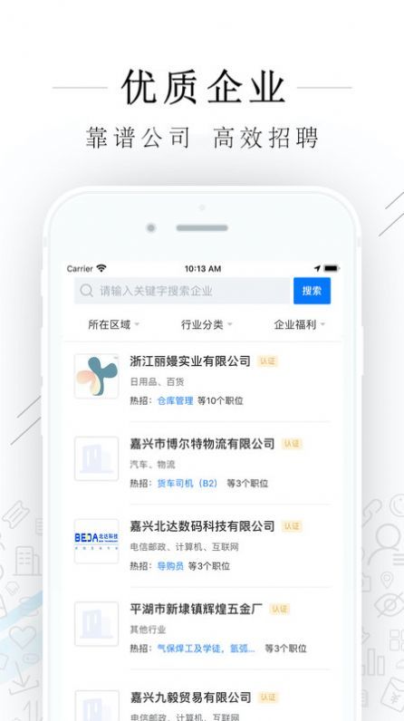 平湖人才网app图2