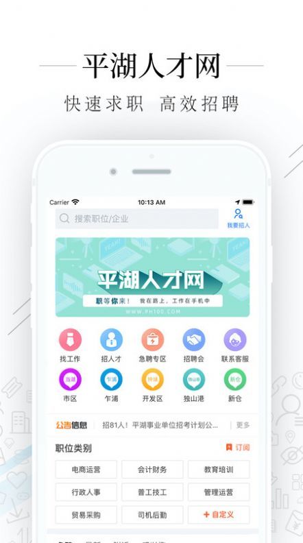 平湖人才网app图3