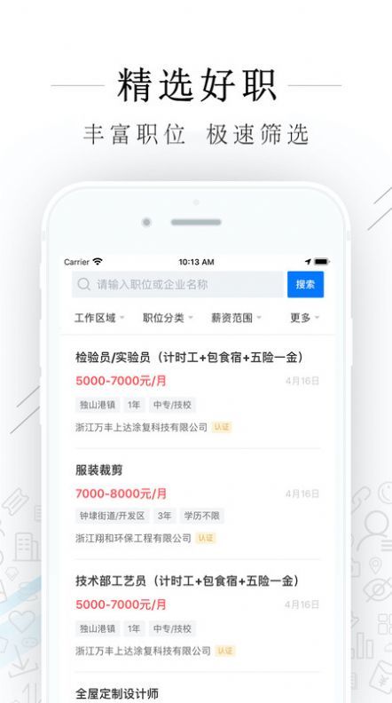 平湖人才网app图4