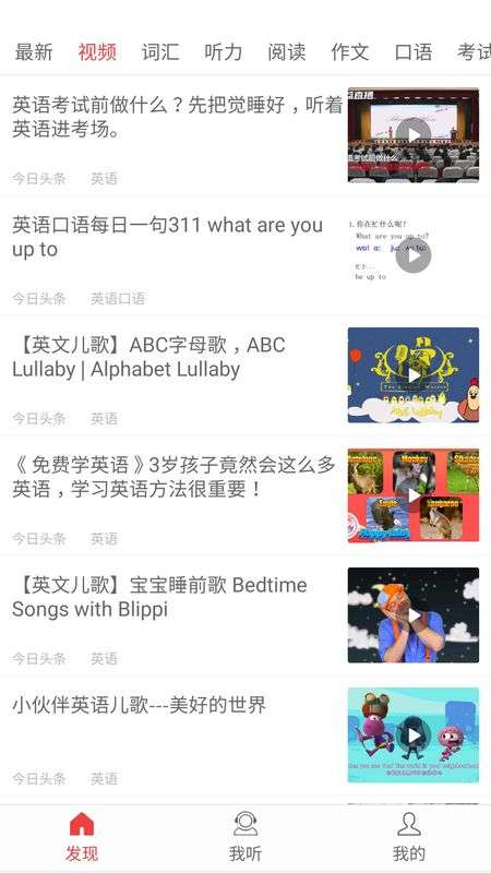 爱学英语app