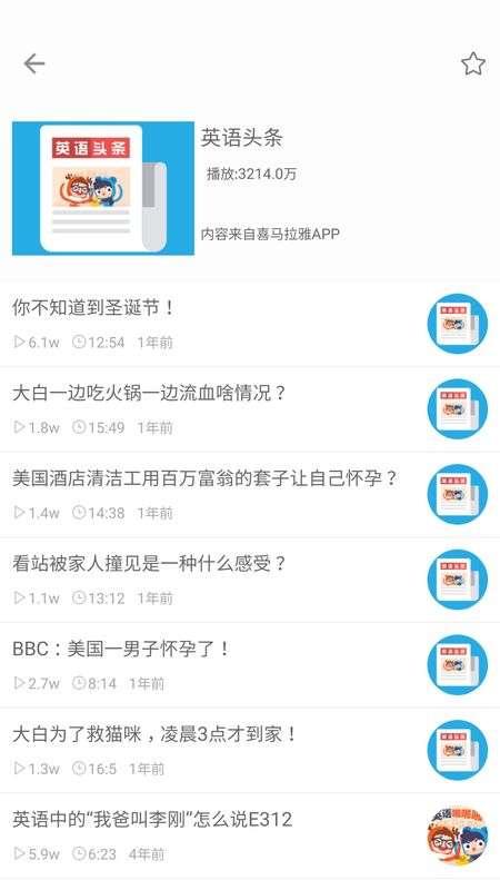 爱学英语app