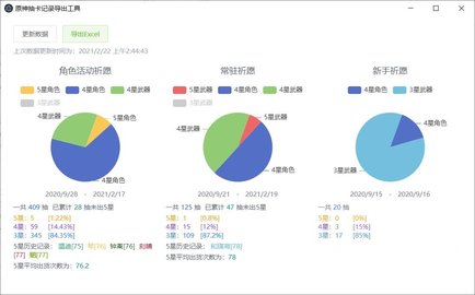 原神抽卡记录导出工具图1