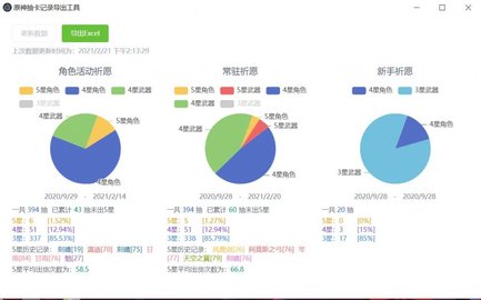 原神抽卡记录导出工具图3