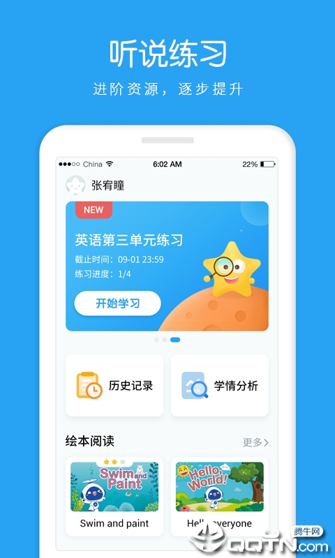 AI听说学生安卓版图3