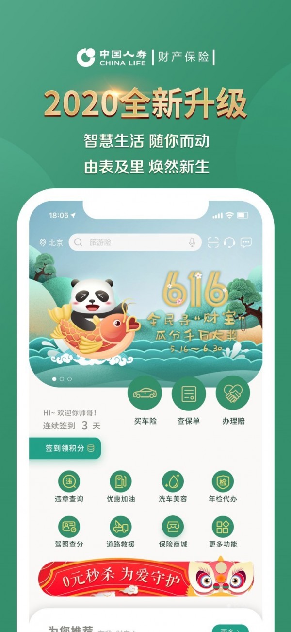 中国人寿财险图3