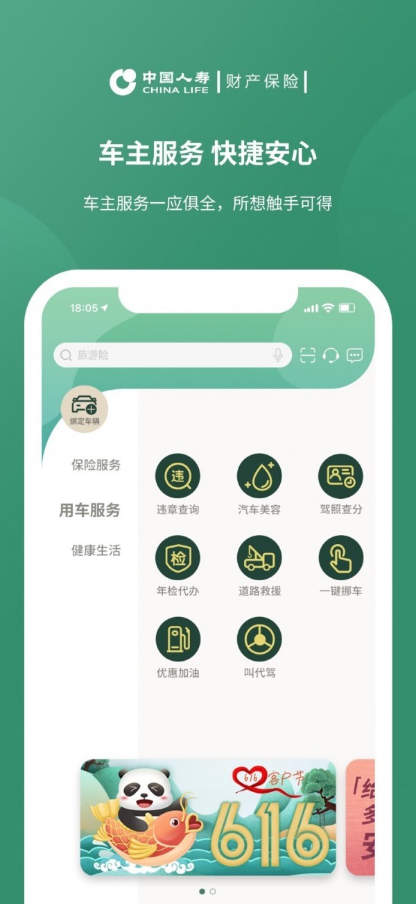中国人寿财险图1